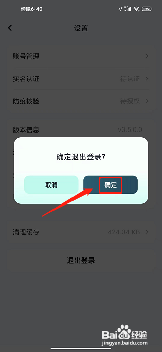 萝卜快跑APP怎样退出登录