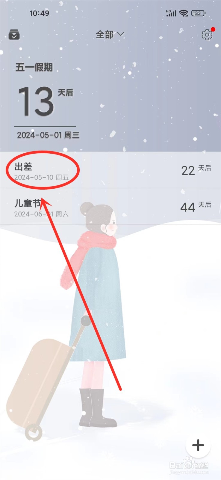 时光纪怎么修改纪念日的背景图片