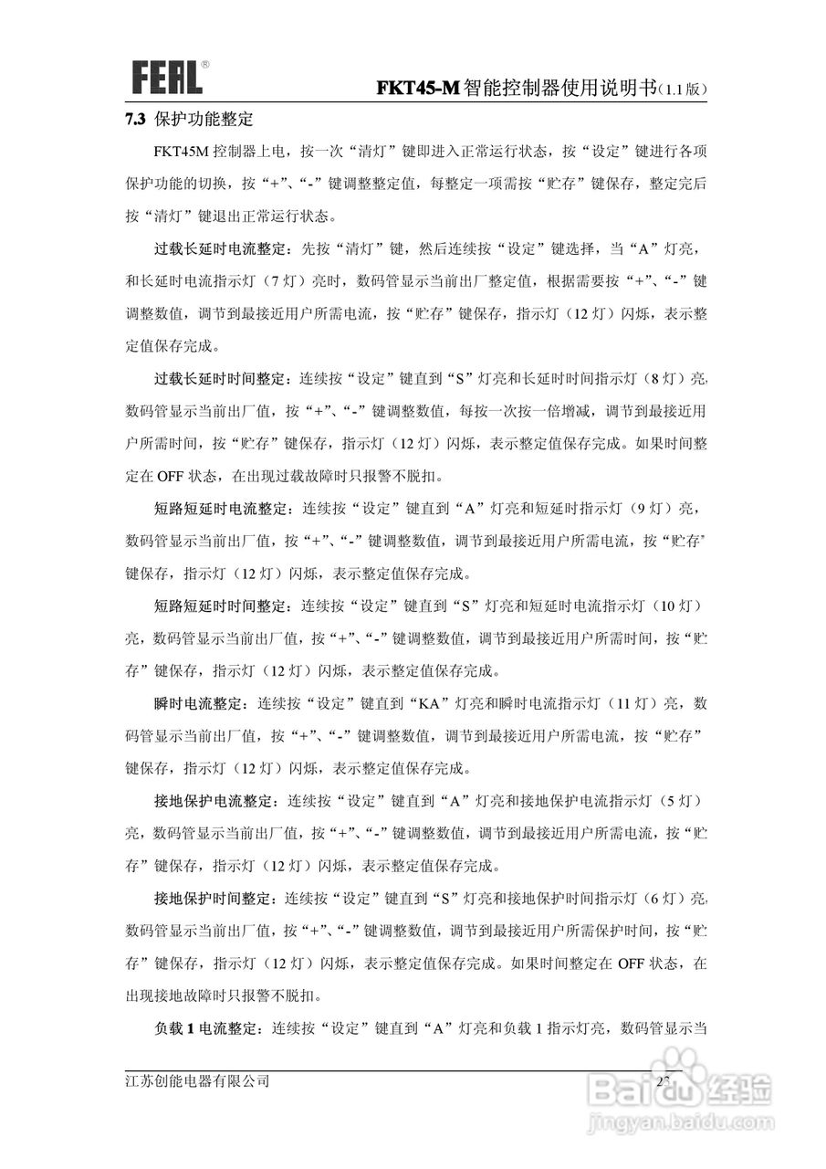 FKT45-M智能控制器使用说明书:[3]