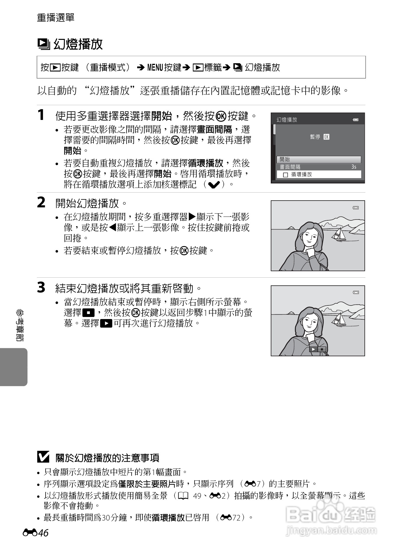 尼康COOLPIX S8200数码相机使用说明书:[16]