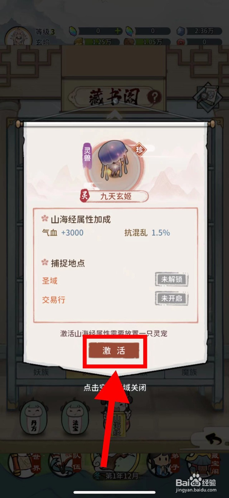我的门派怎么激活九天玄姬