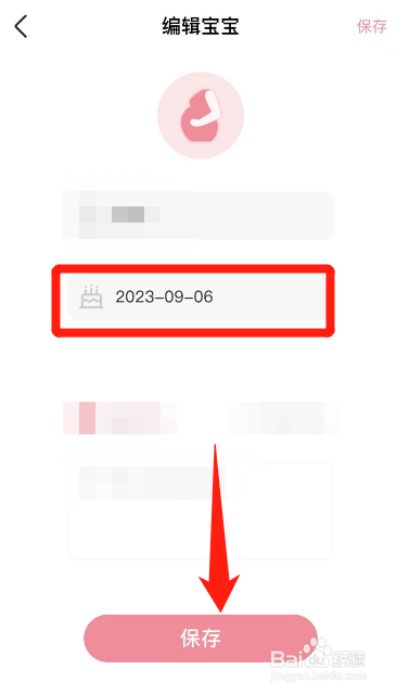 怀孕管家怎么修改预产期