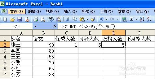 EXCEL统计人数的简单方法