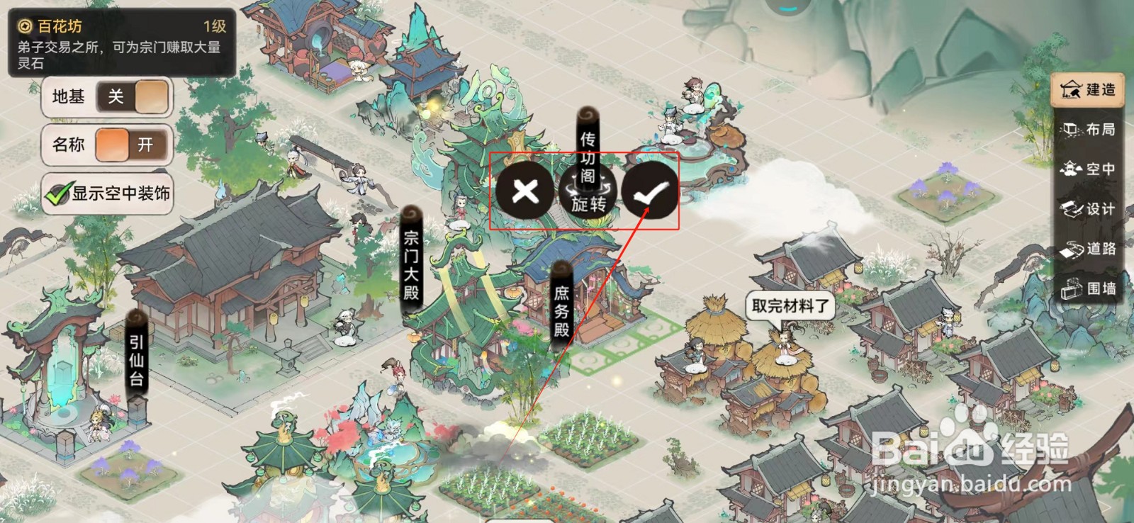 最强祖师怎样建造百花坊