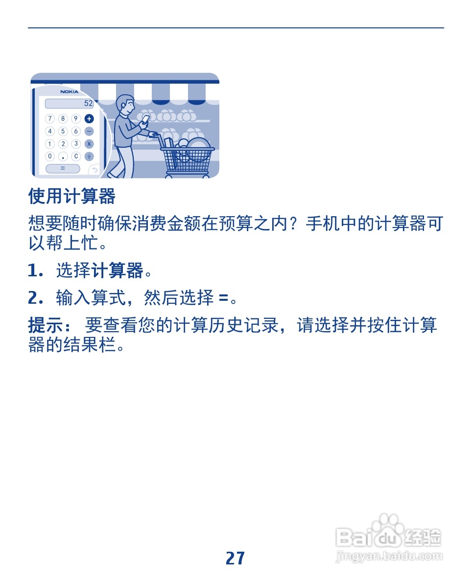 诺基亚3110手机使用说明书:[3]