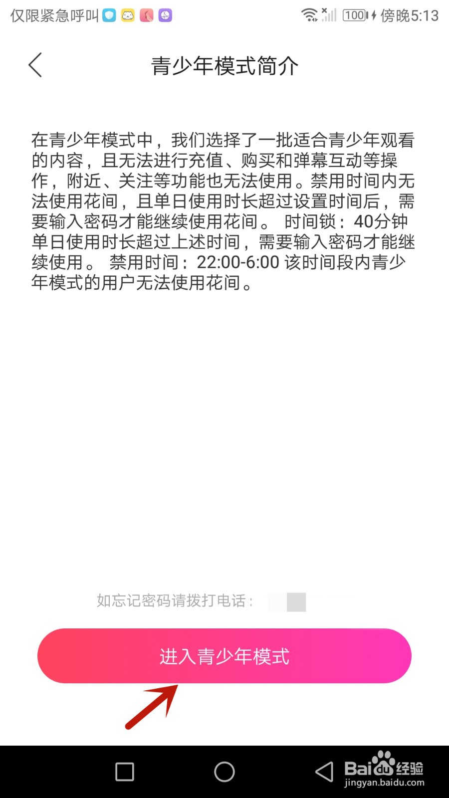 怎么开启花间青少年模式