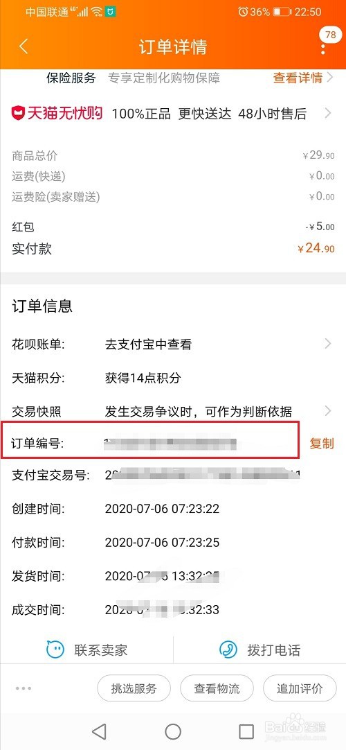 淘宝订单号怎么查询