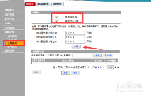 如何管理局域网电脑上网行为禁止运行聊天软件