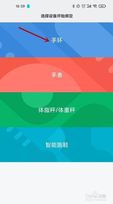 小米手环5怎么绑定手机