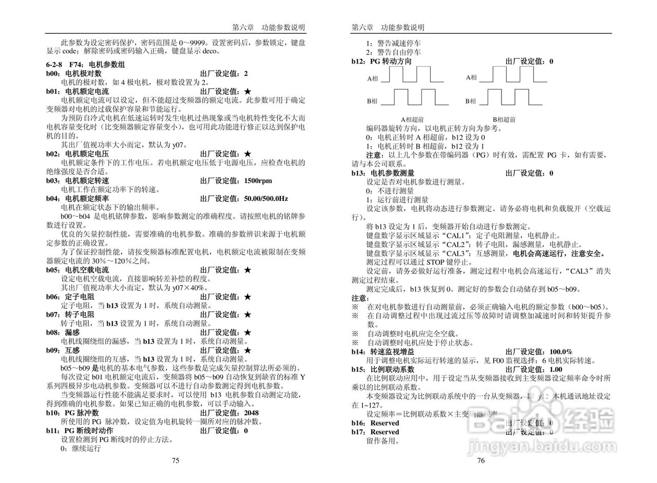 普传科技变频器PI7600说明书:[4]