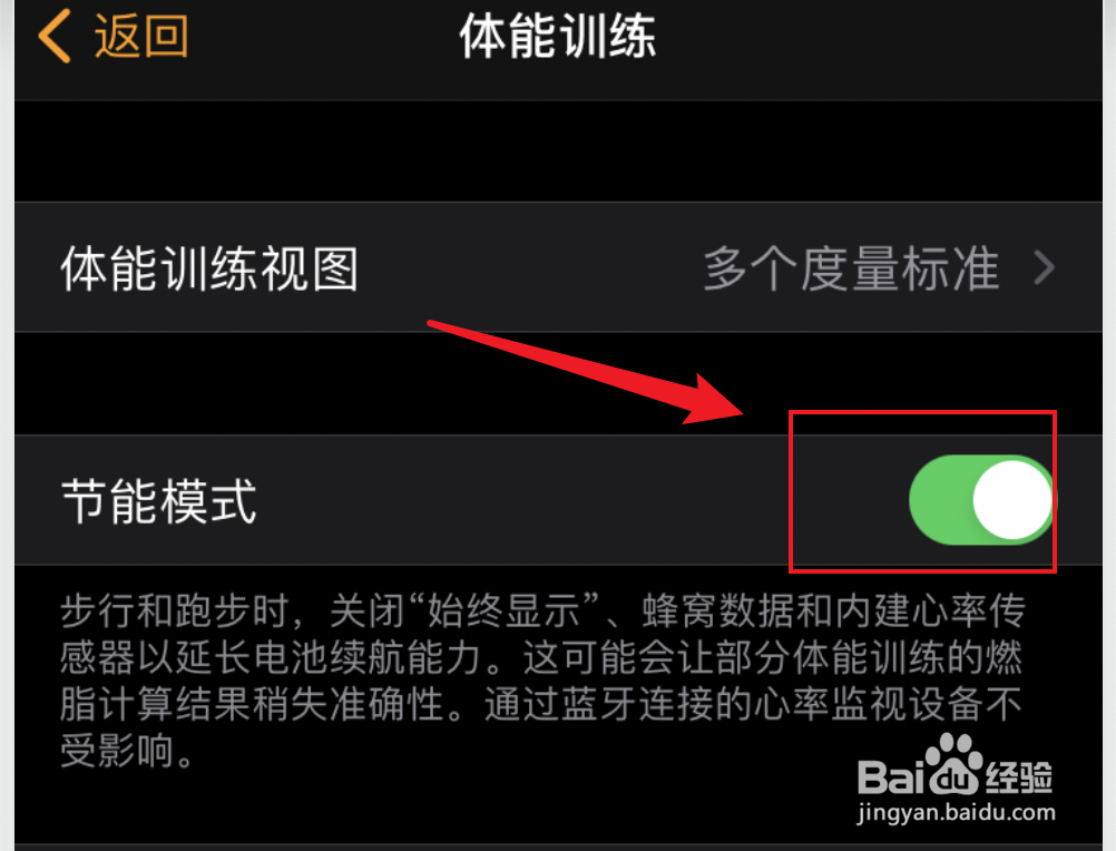 apple watch体能训练如何开启节能模式