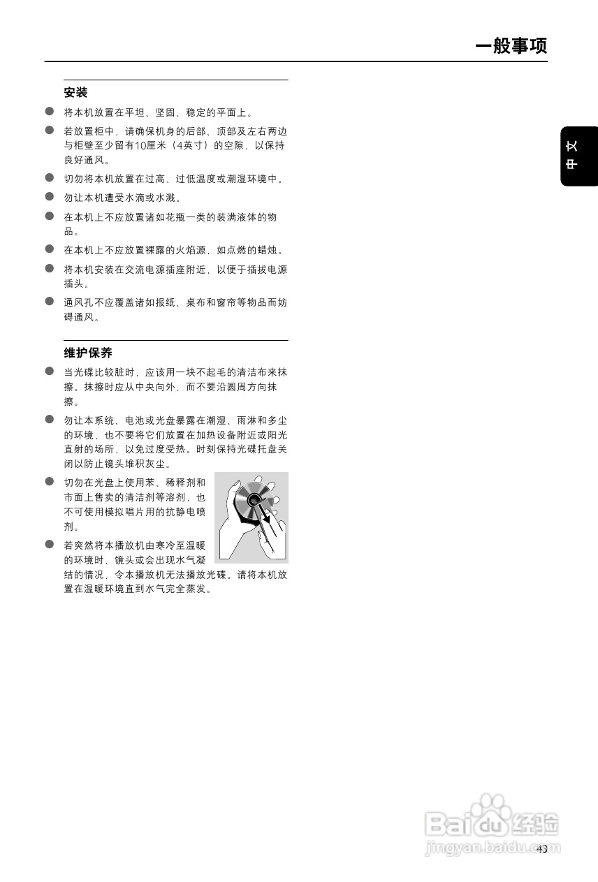 飞利浦MCD755/93 DVD微型影院使用说明书:[1]