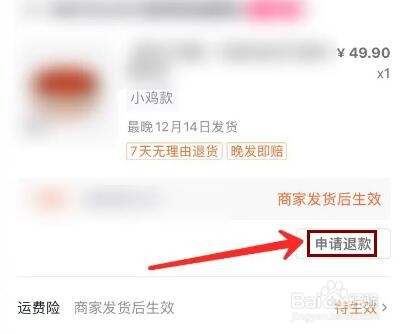 抖音订单如何申请退款