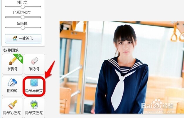 美图秀秀怎么给图片打马赛克