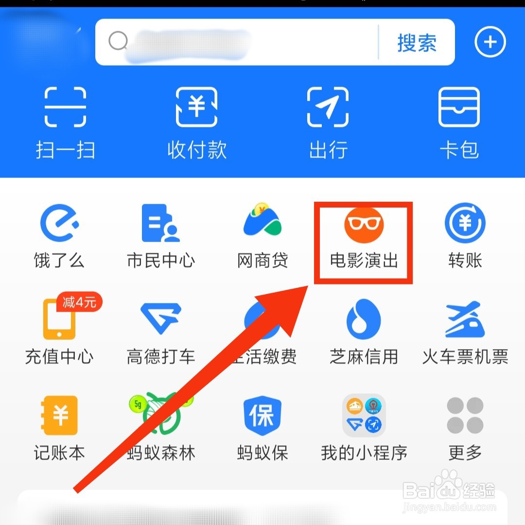 支付宝怎么查看就近的电影演出信息