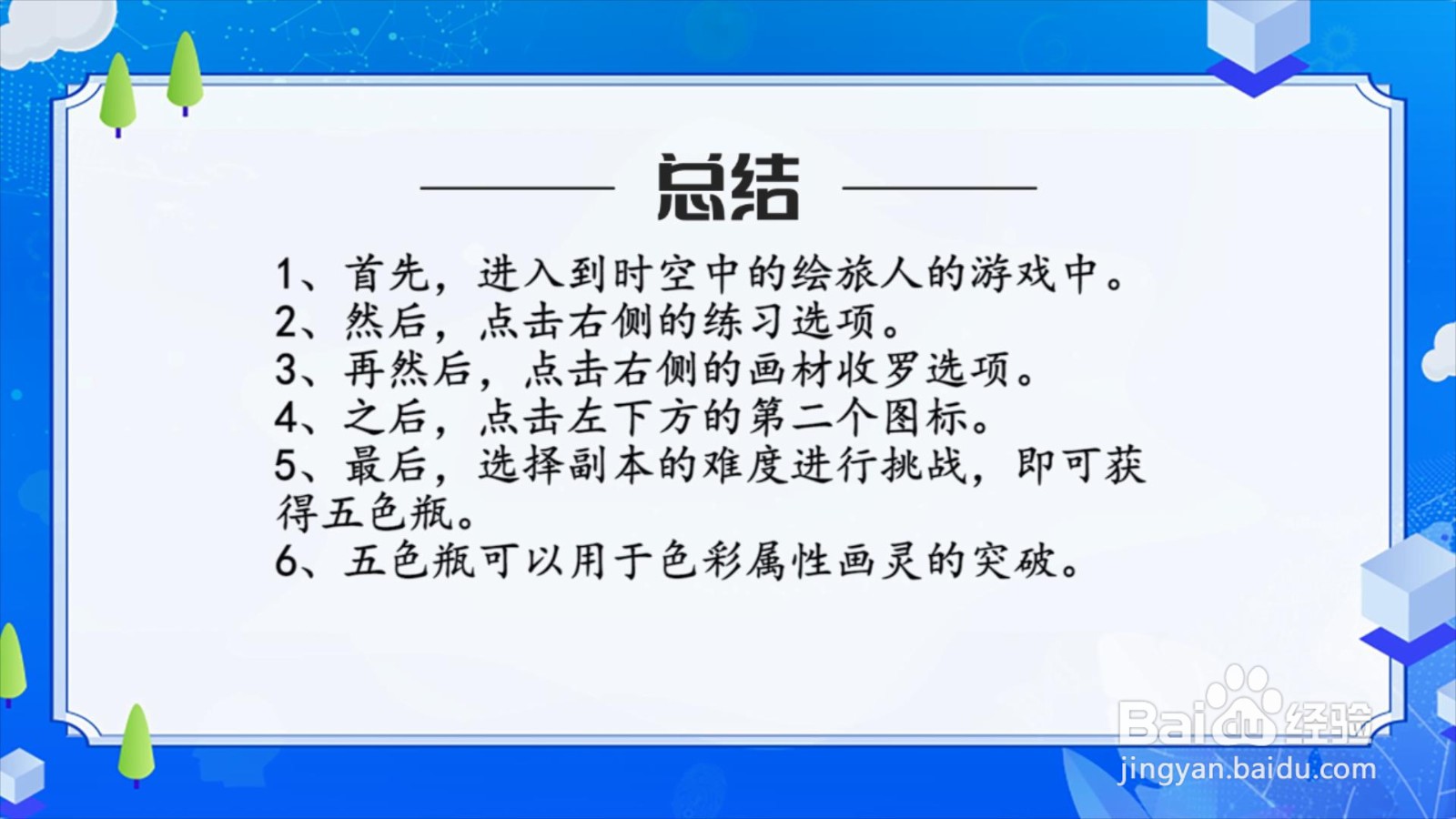 时空中的绘旅人怎么获得五色瓶?