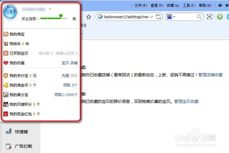 如何修改设置淘宝浏览器选项的账户和通知订阅