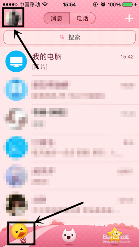 如何清理QQ缓存