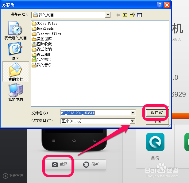 小米手机助手怎么用