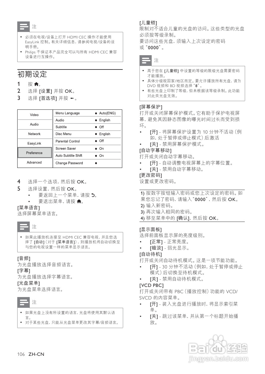 飞利浦BDP9600蓝光光盘播放机使用说明书:[2]