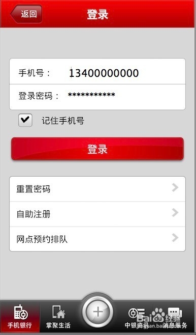 中银手机银行如何转账