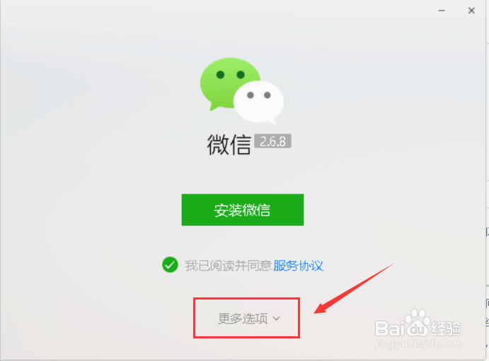 微信电脑版怎么安装
