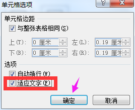 word文档中如何设置文字适应单元格