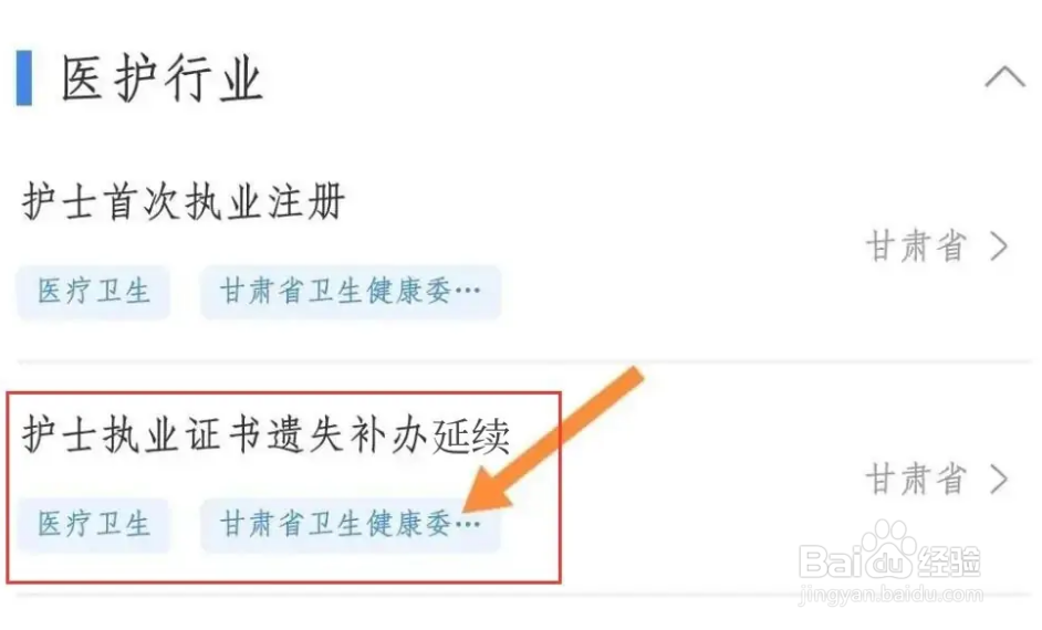 护士证到期了怎么延续