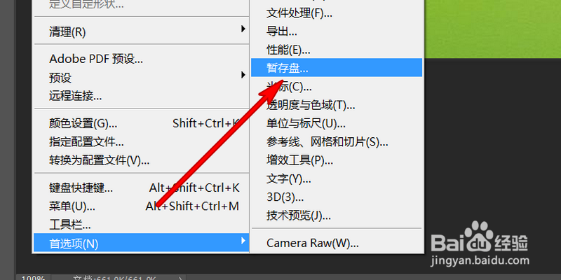 photoshop打不开停止工作ps崩溃闪退解决方法