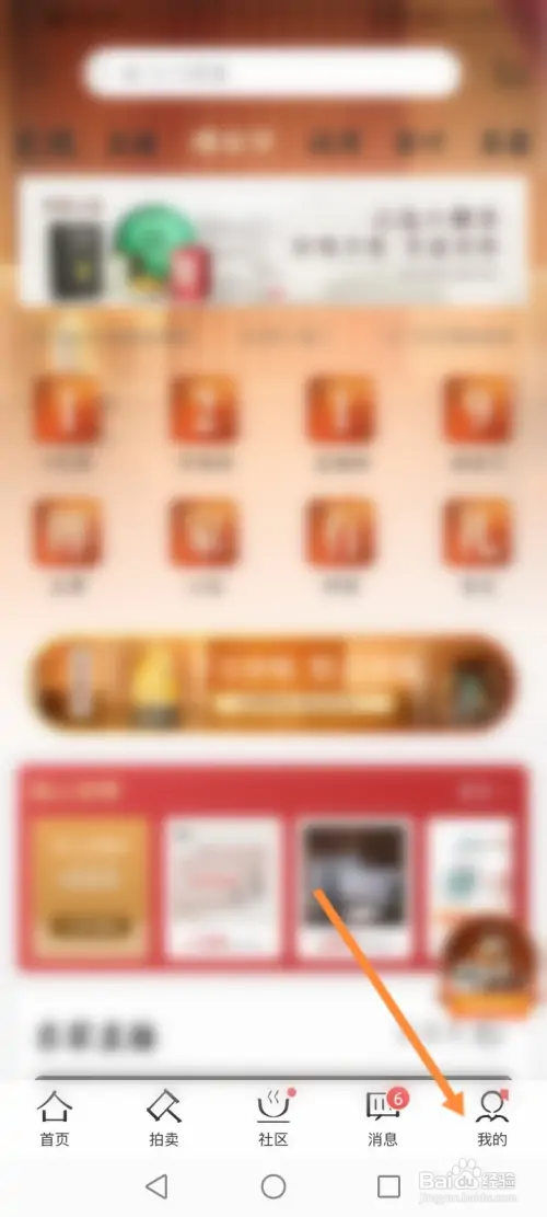 东家软件怎样查看收藏的内容