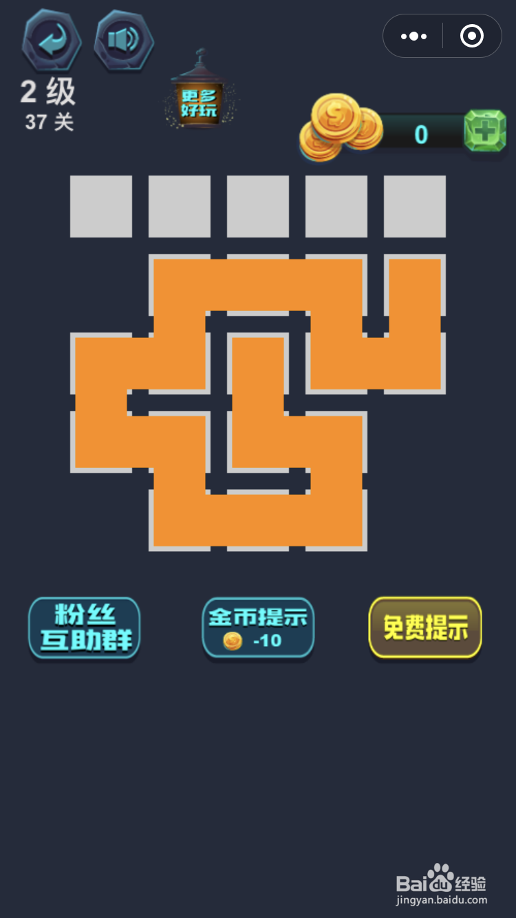 微信小游戏最强连一连2级37和38关怎么玩