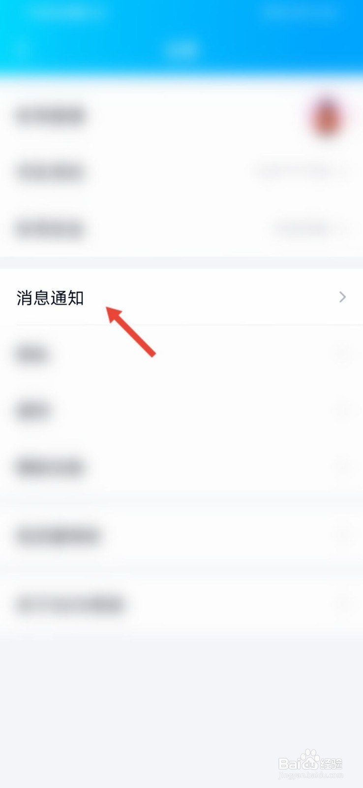 qq怎么关闭新消息通知