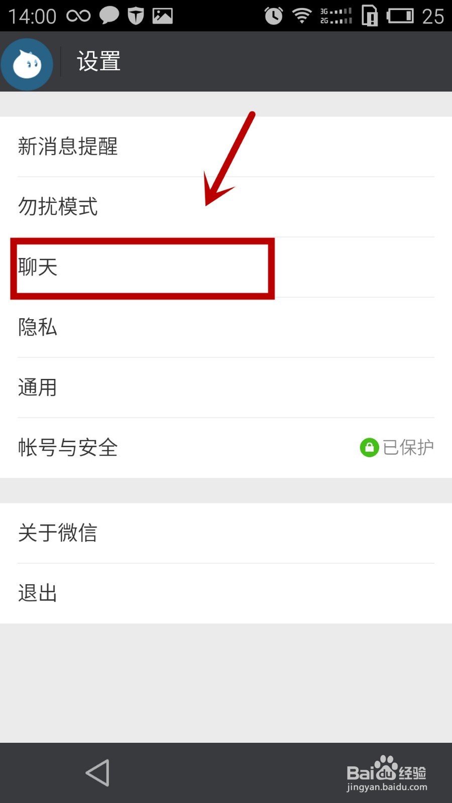 微信语音聊天中如何关闭听筒模式