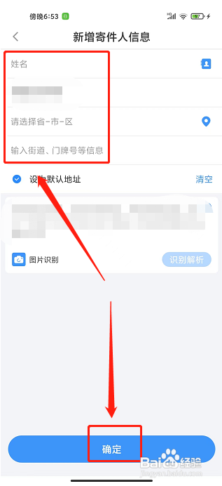 中通快递app怎样新增寄件地址