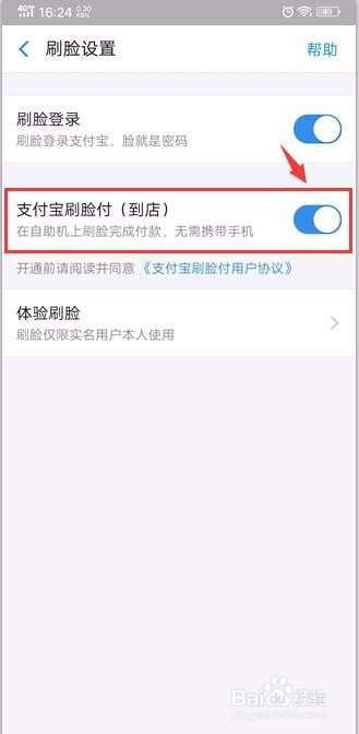 支付宝怎样才能开启刷脸支付