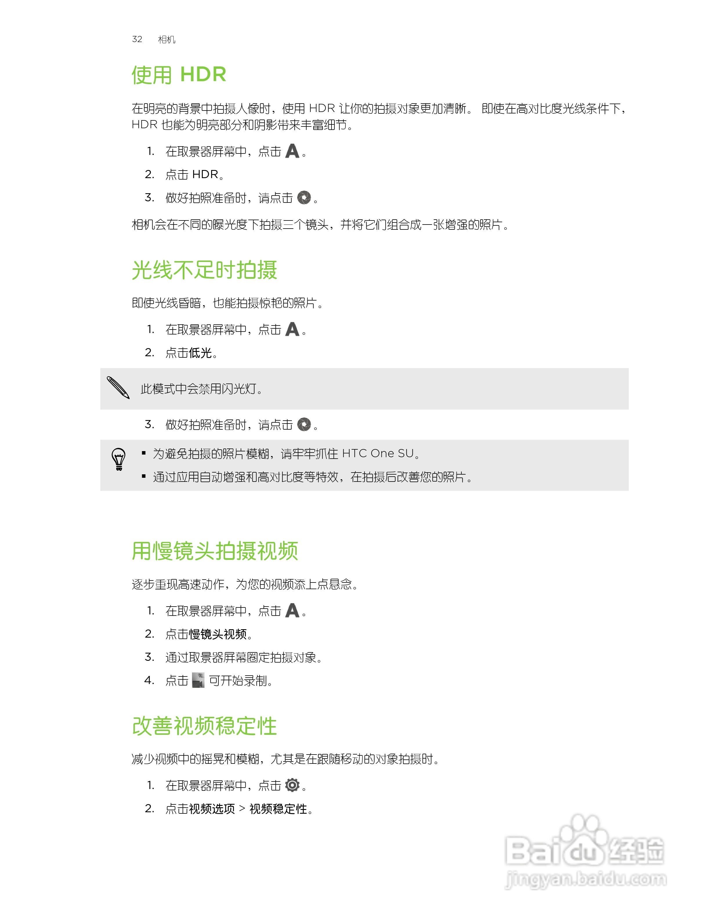 多普达HTC One SU手机说明书:[4]