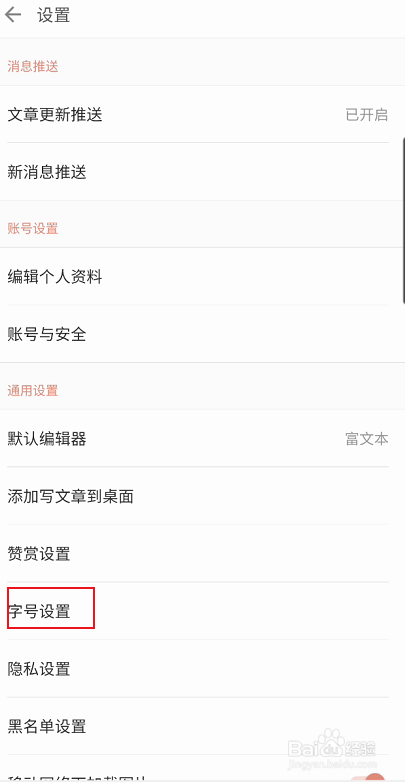 简书显示字体如何设置开启夜间模式