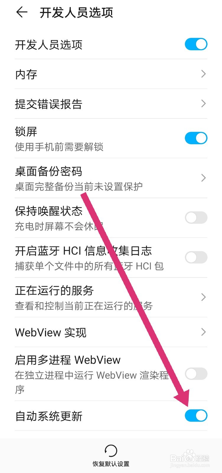 荣耀手机怎么关闭系统自动更新呢