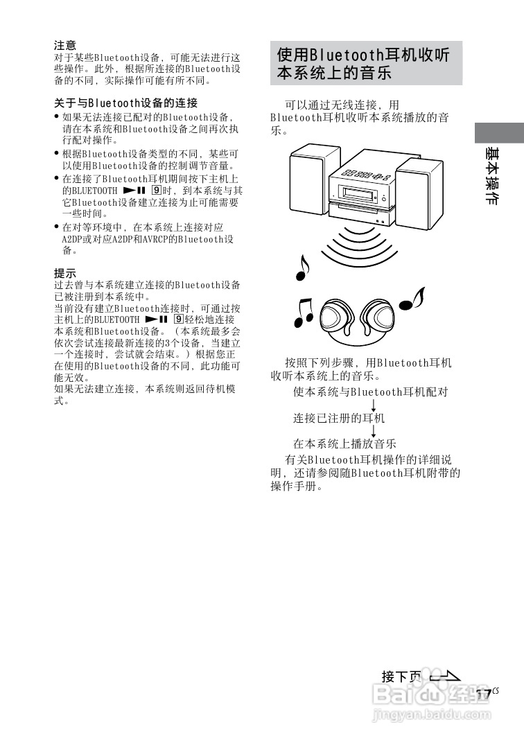 索尼CMT-BX50BT迷你组合音响使用说明书:[3]