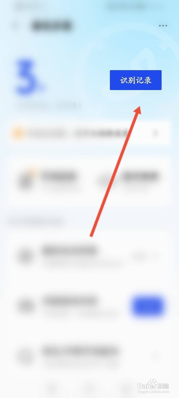 腾讯管家取消手机号码标记
