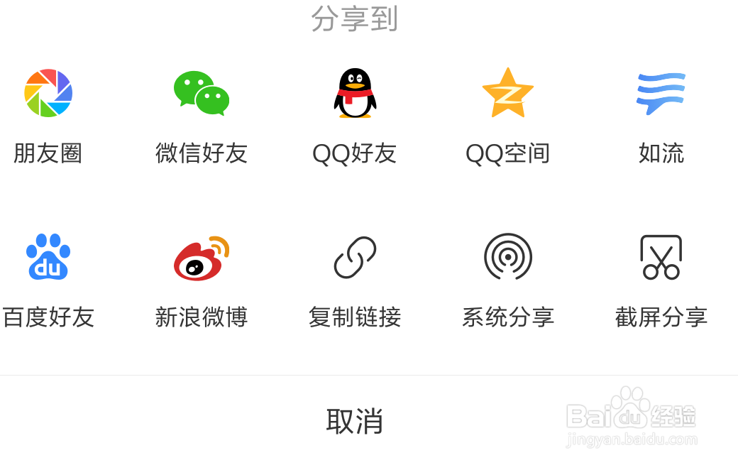 百度app怎么分享圈子里面的文章