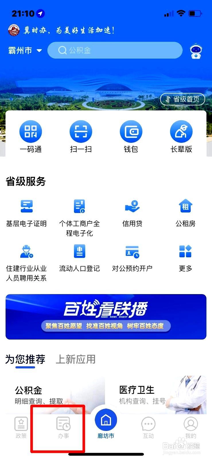 冀时办app在线办理电子结婚证的操作步骤