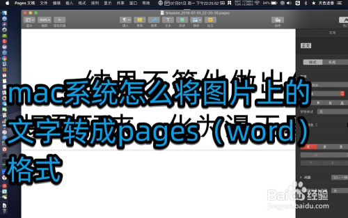 mac系統怎麼將圖片上的文字轉成pages word格式