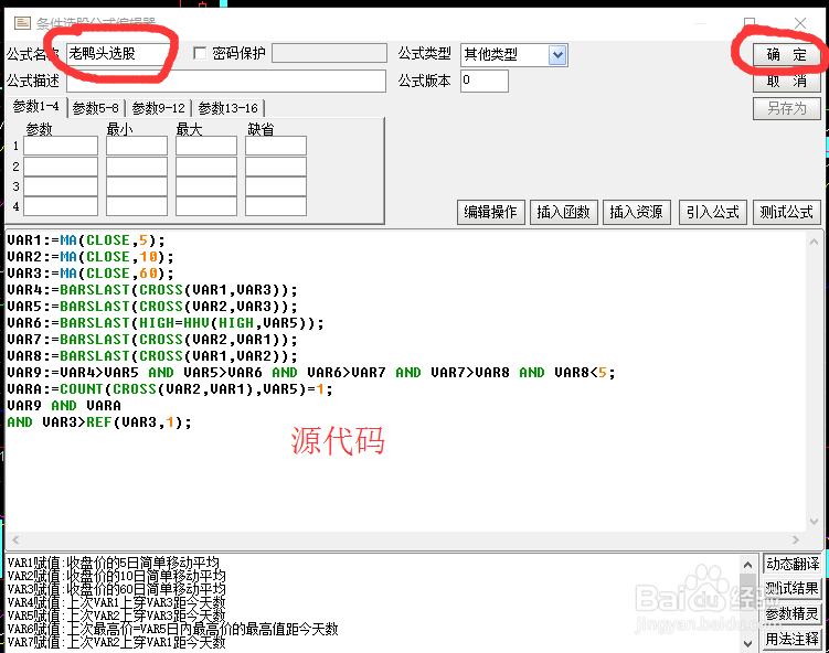如何自定义股票交易软件公式或技术指标