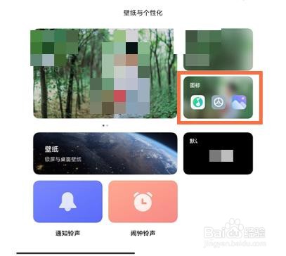 小米平板5pro怎么设置图标