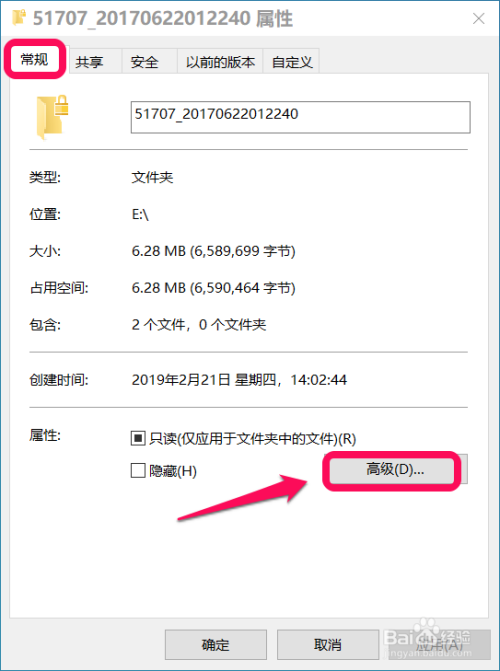 Windows 10系统加密/解密文件的方法
