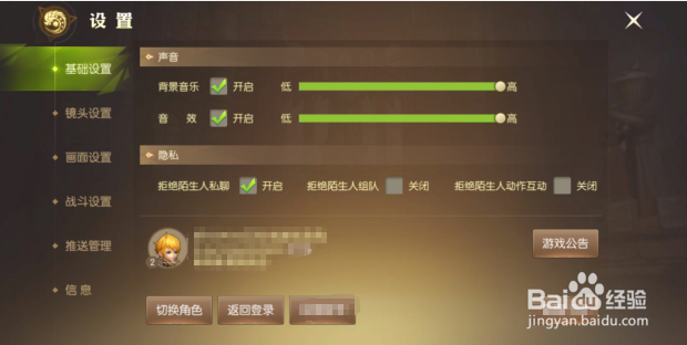 龙之谷2如何开启拒绝陌生人私聊