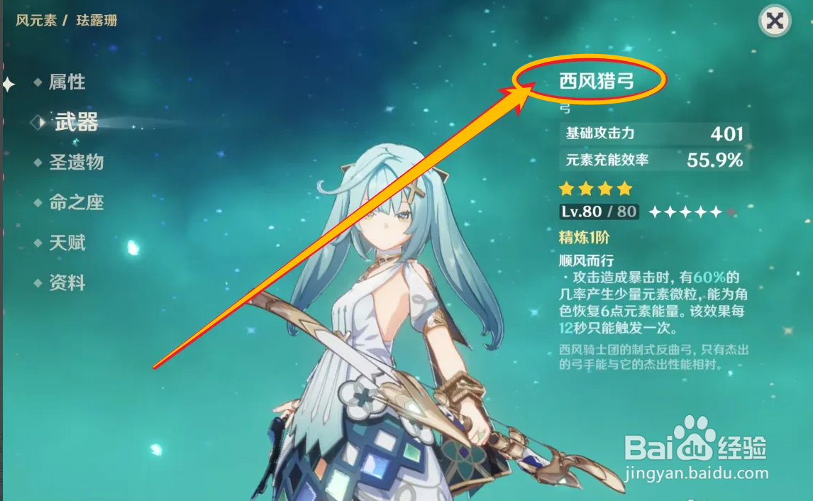 原神如何选择珐露珊的武器？