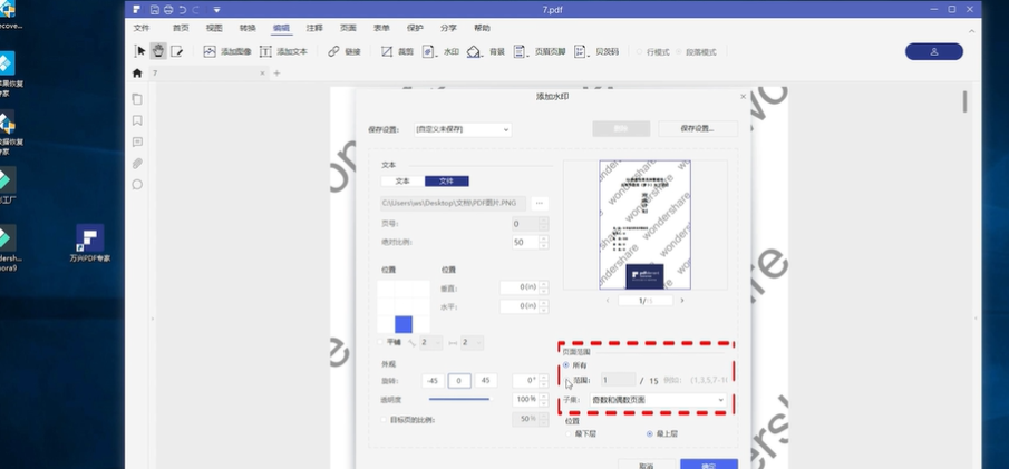 PDF如何添加水印？