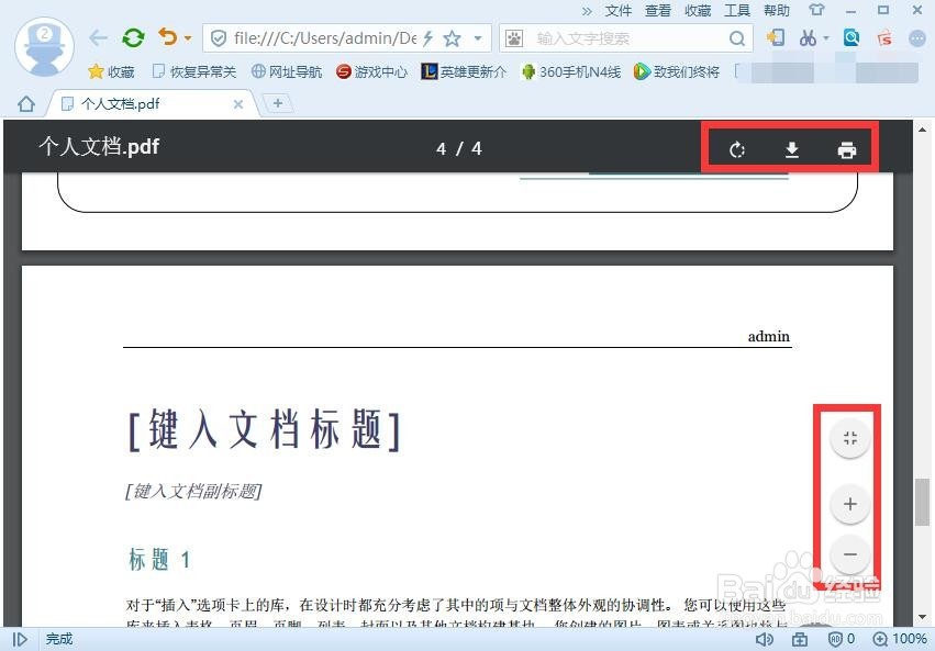 PDF在线阅读工具怎么用 PDF在线查看方法